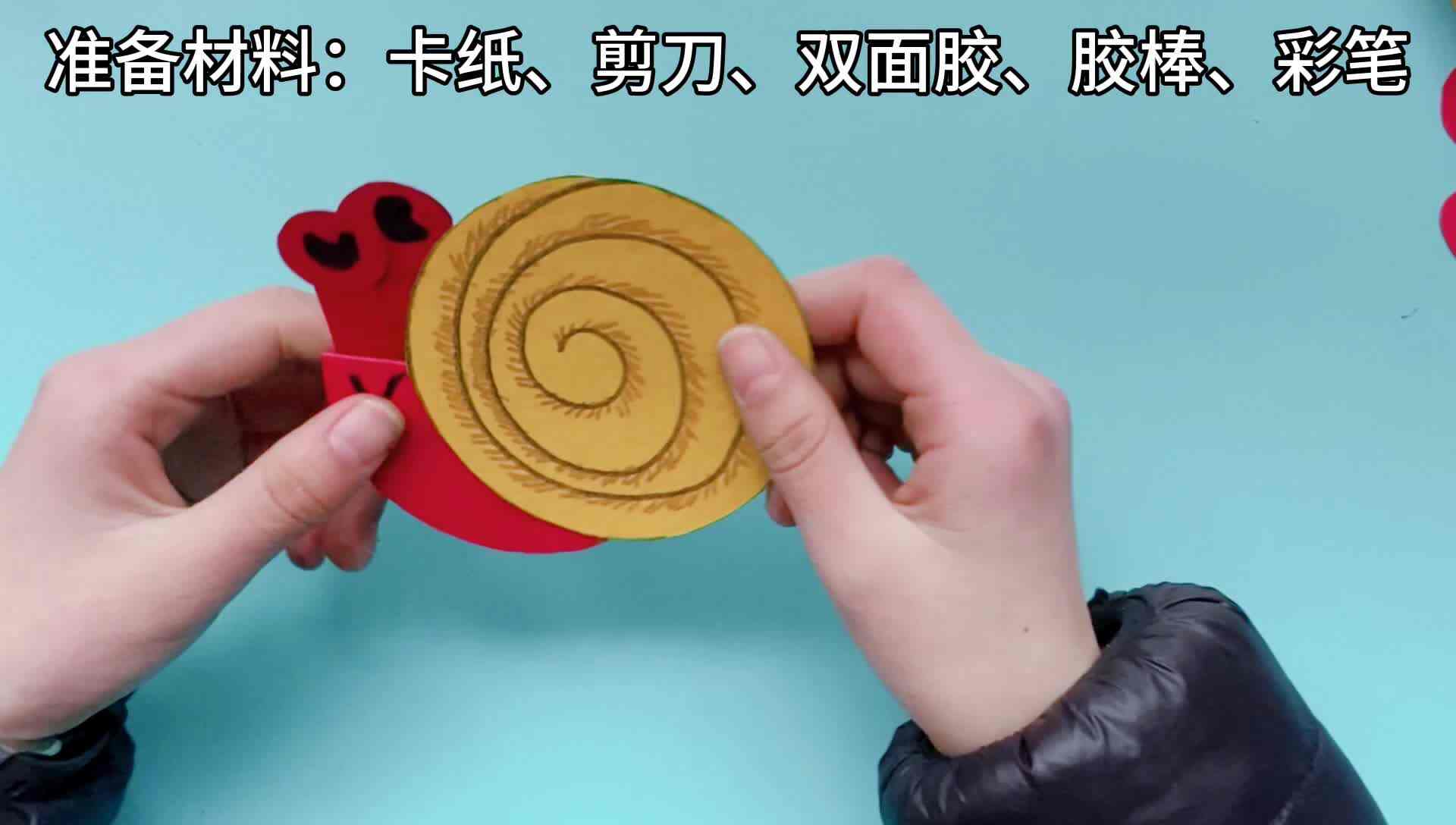 纸艺-----------小蜗牛