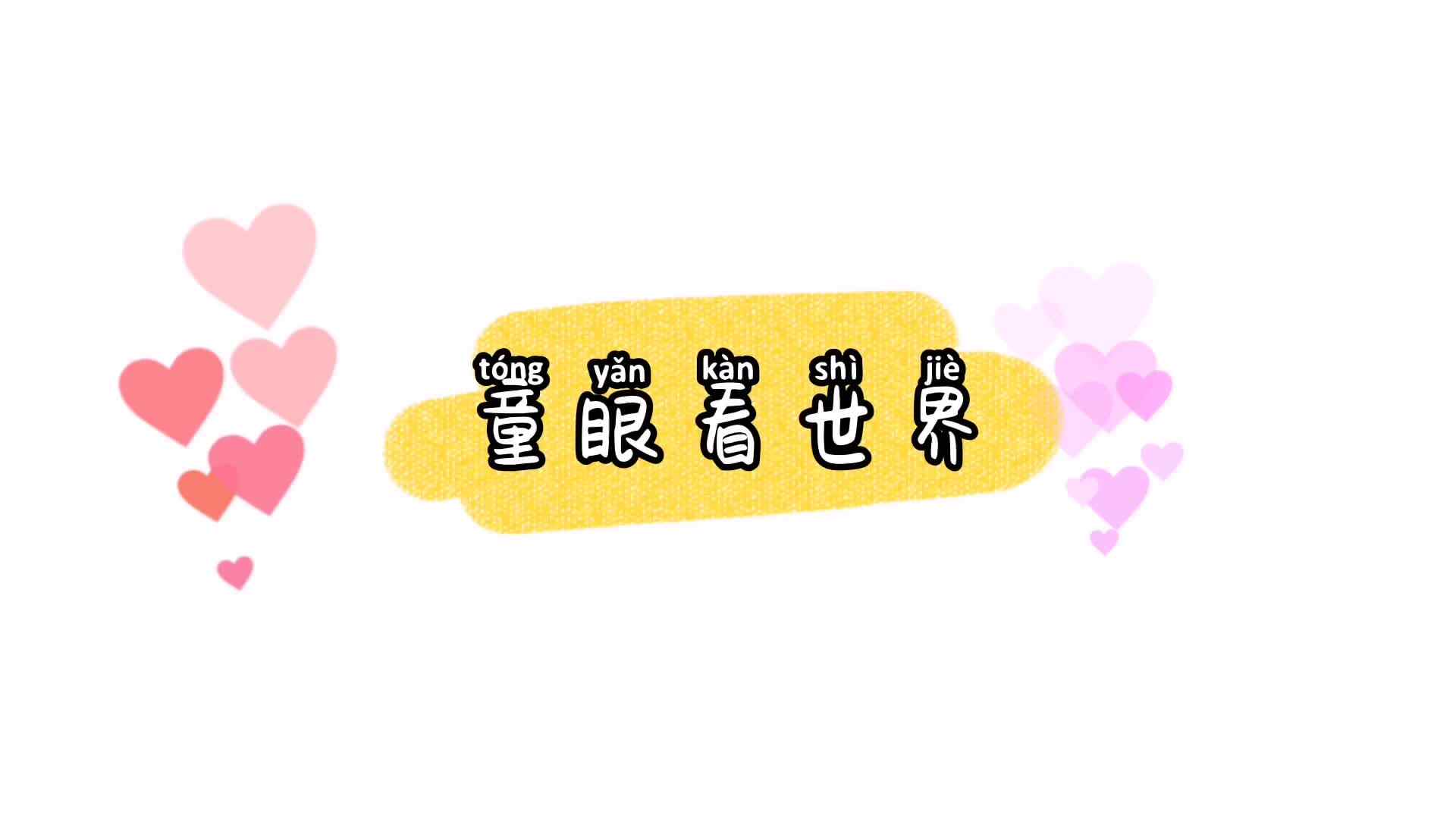 小花花