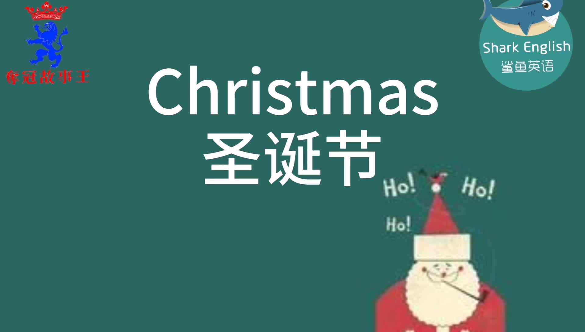 Christmas圣诞节