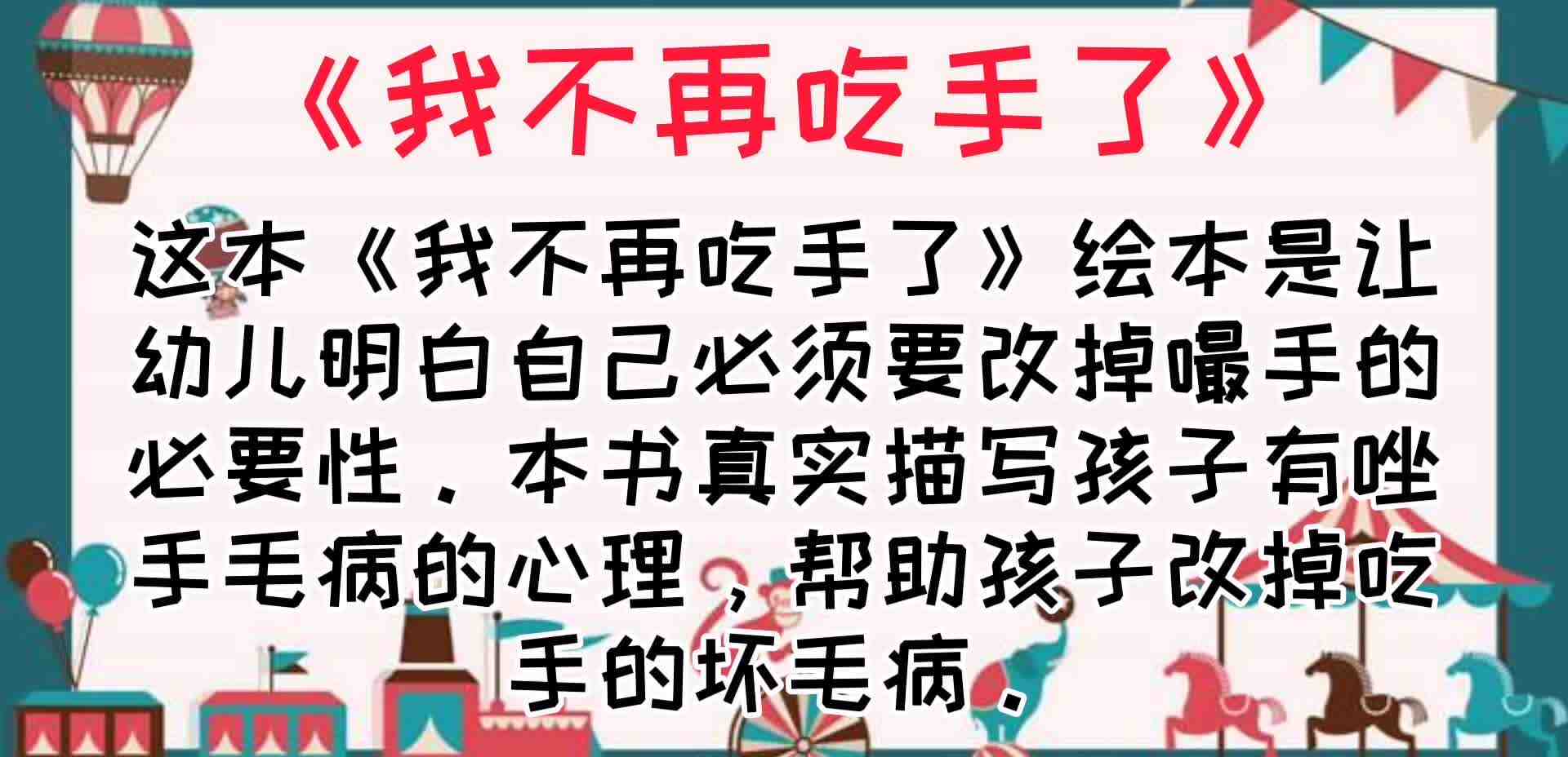 《我不再吃手了》