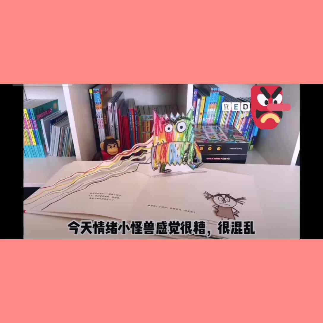 《情绪小怪兽》