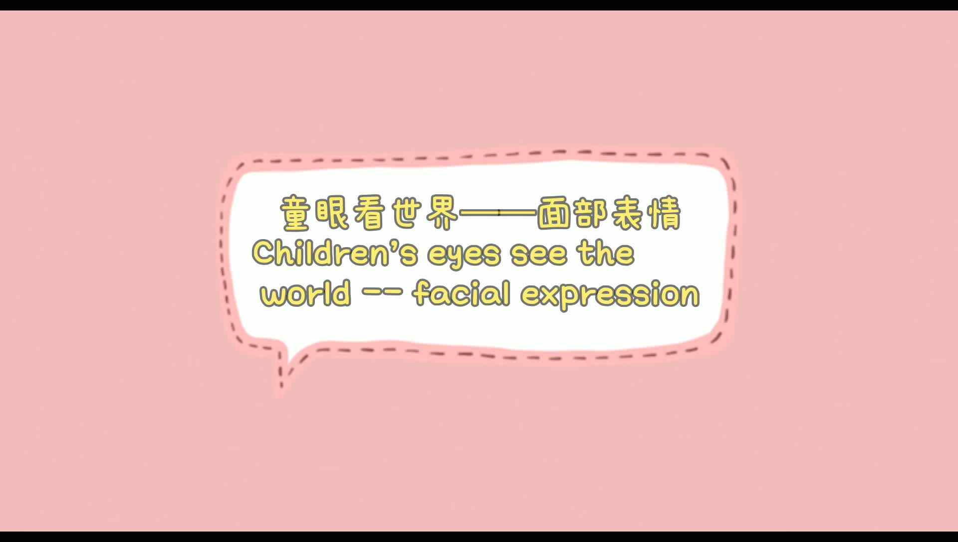 面部表情