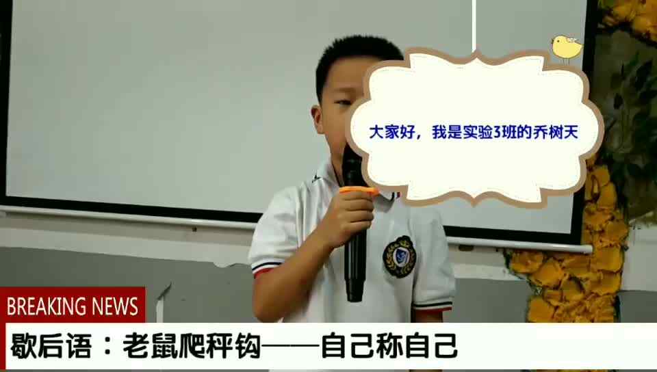 歇后语：老鼠爬秤钩自己称自己