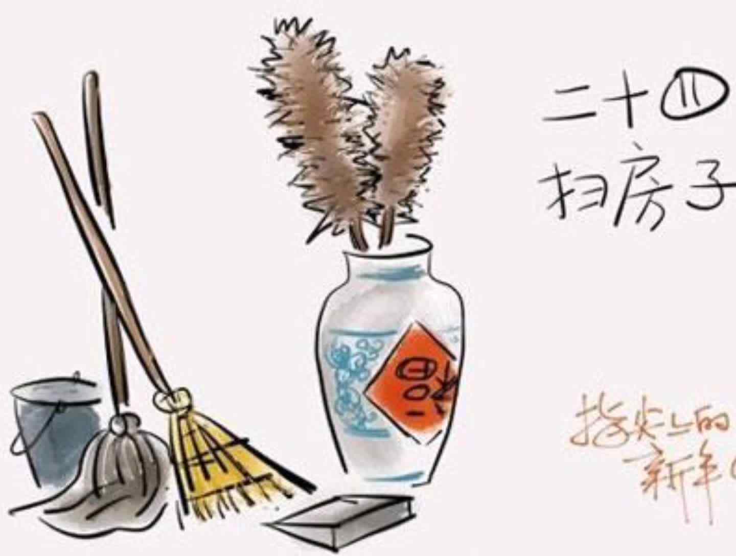 扫尘日
