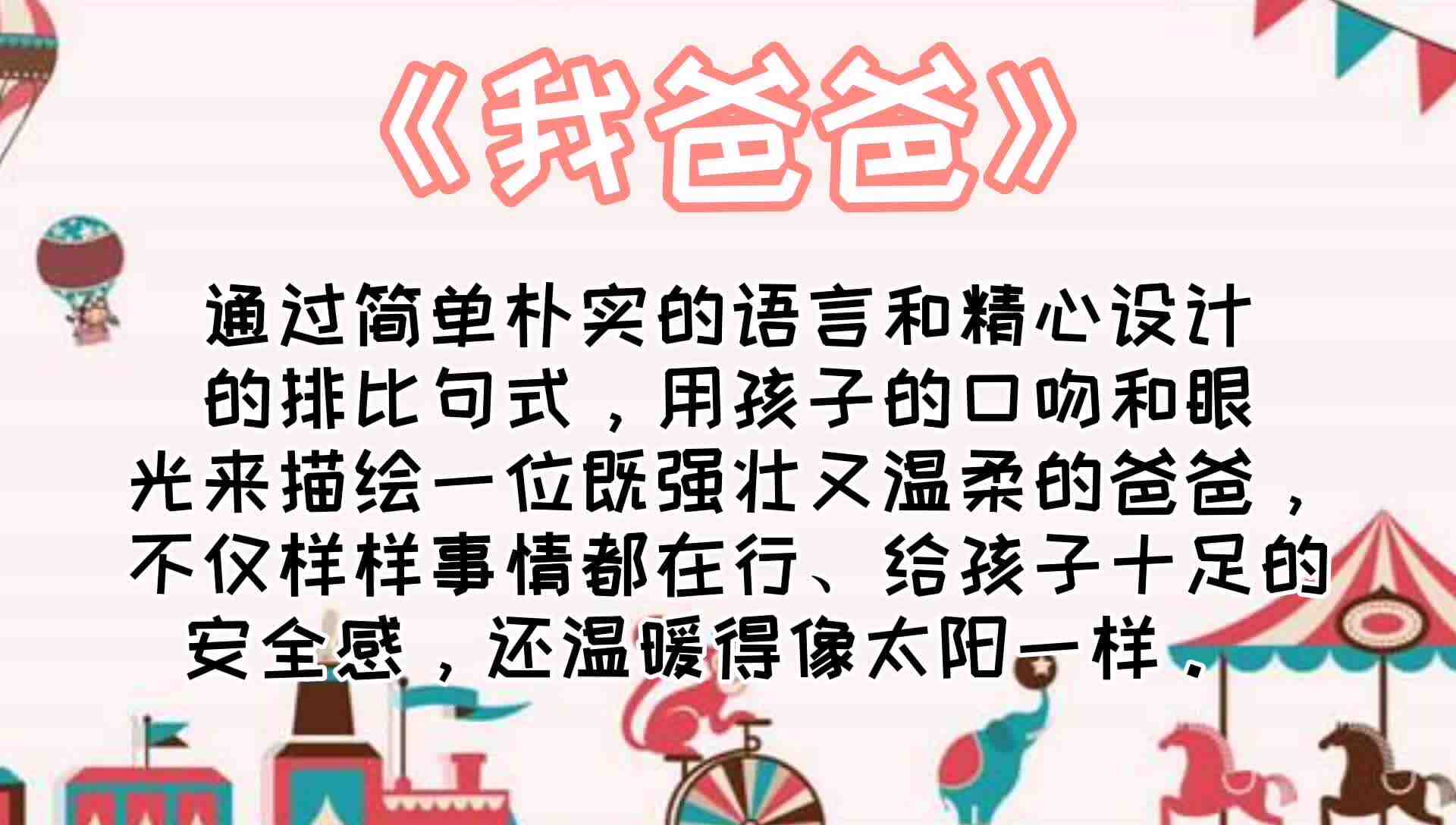 《我爸爸》