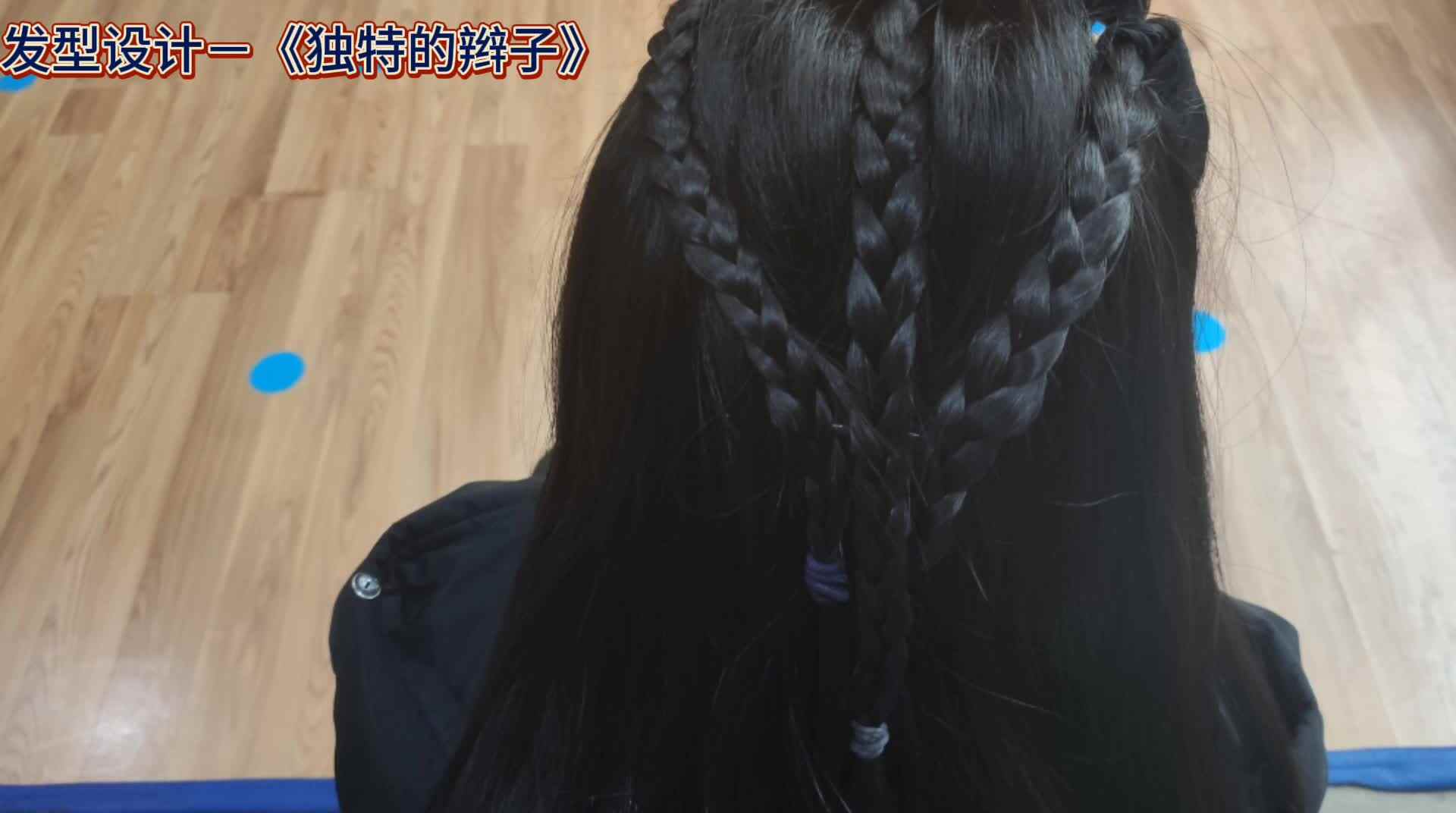 《独特的辫子》