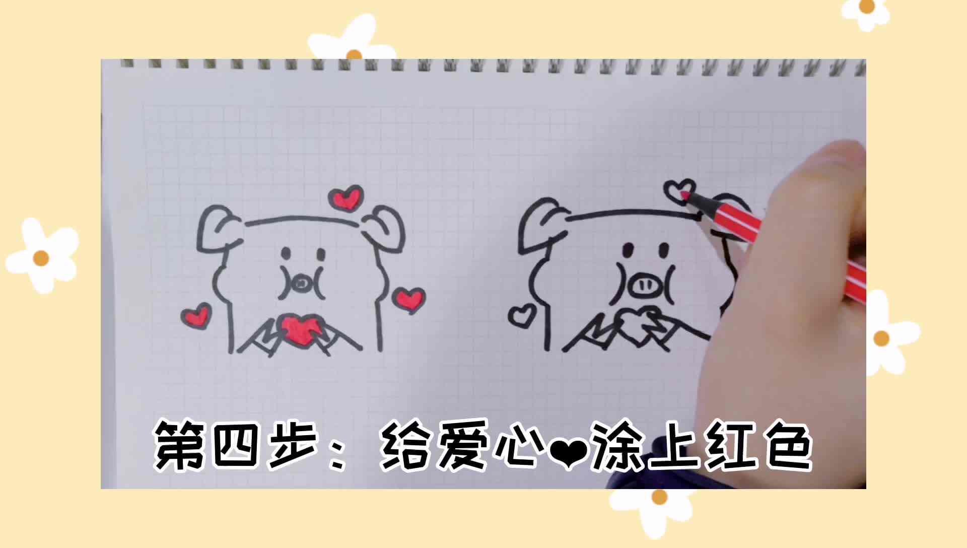 3.表白小猪