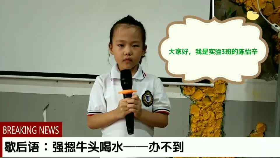 歇后语：强摁牛头喝水办不到