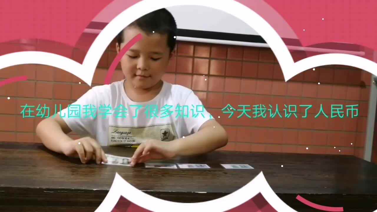 一起认识人民币