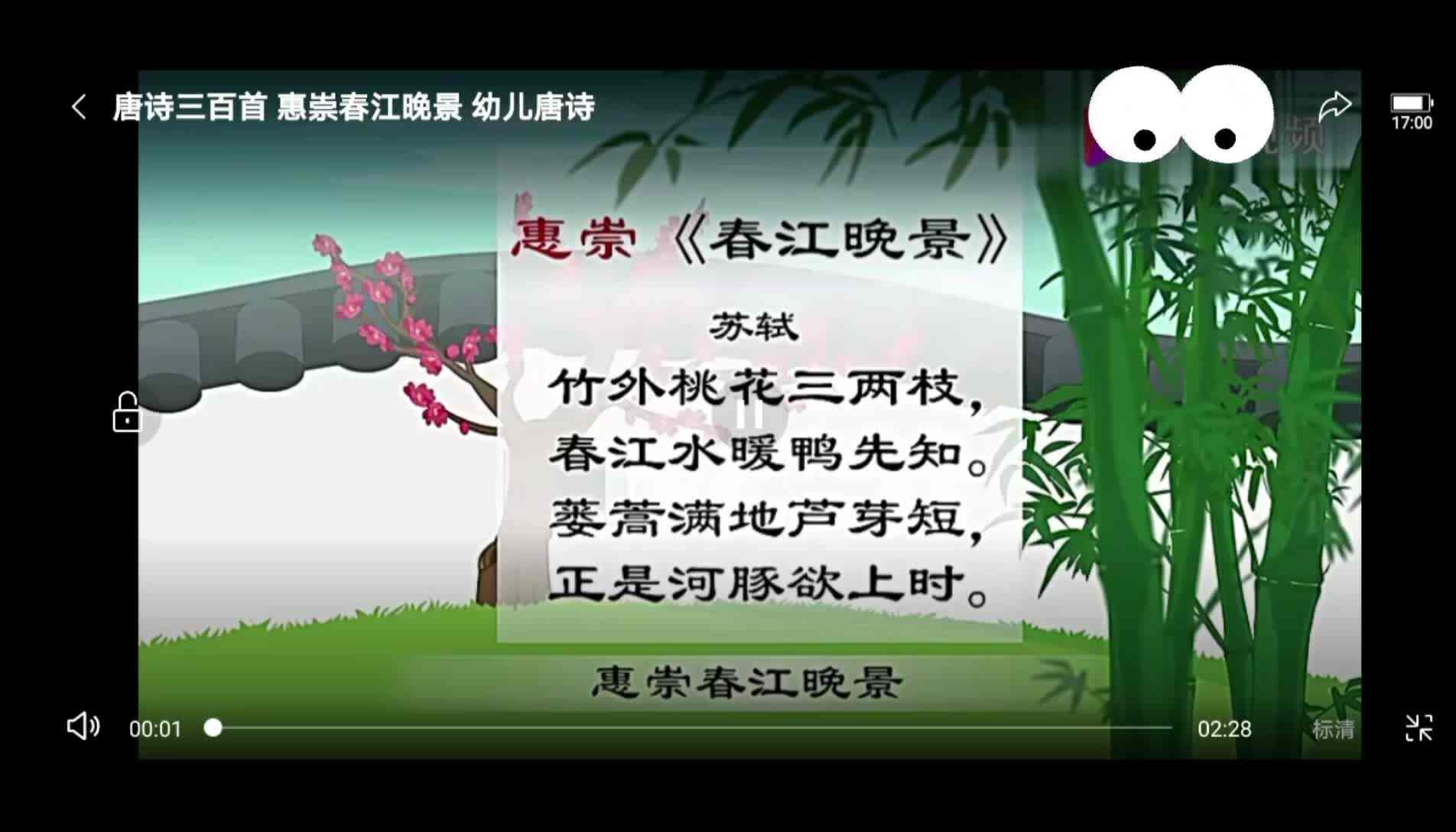 惠崇春江晚景