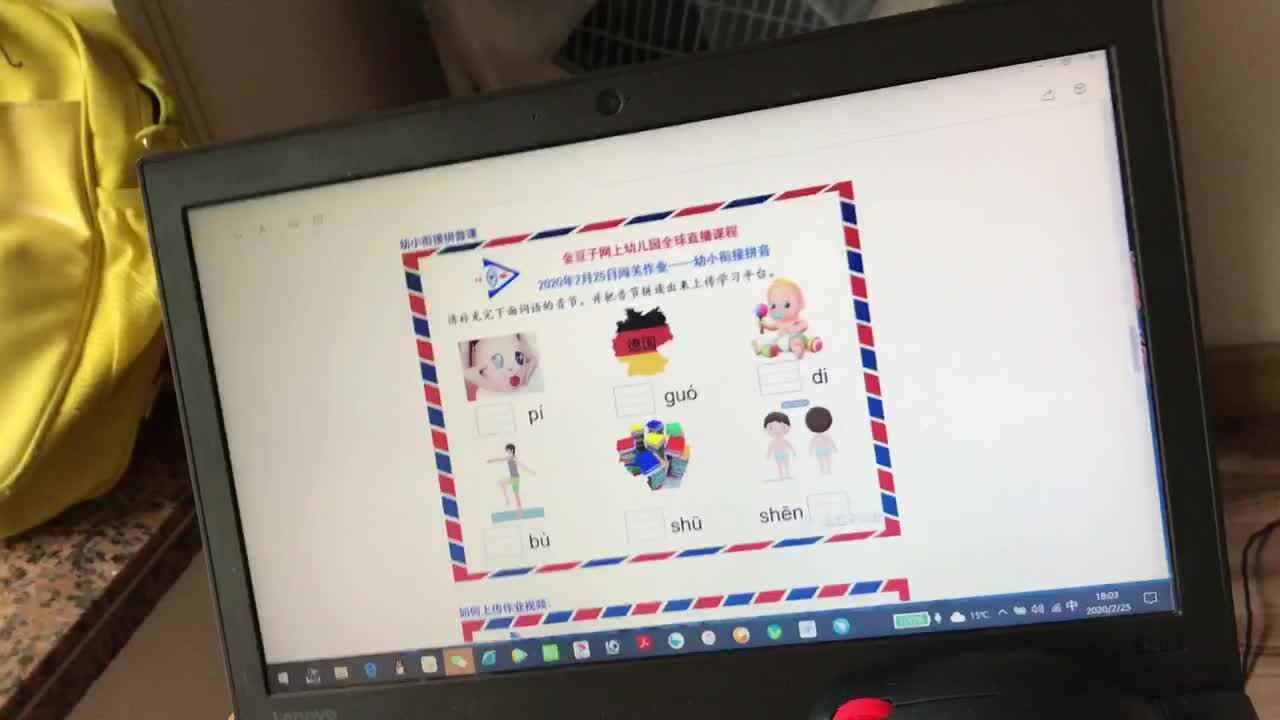 2020.2.25拼音作业