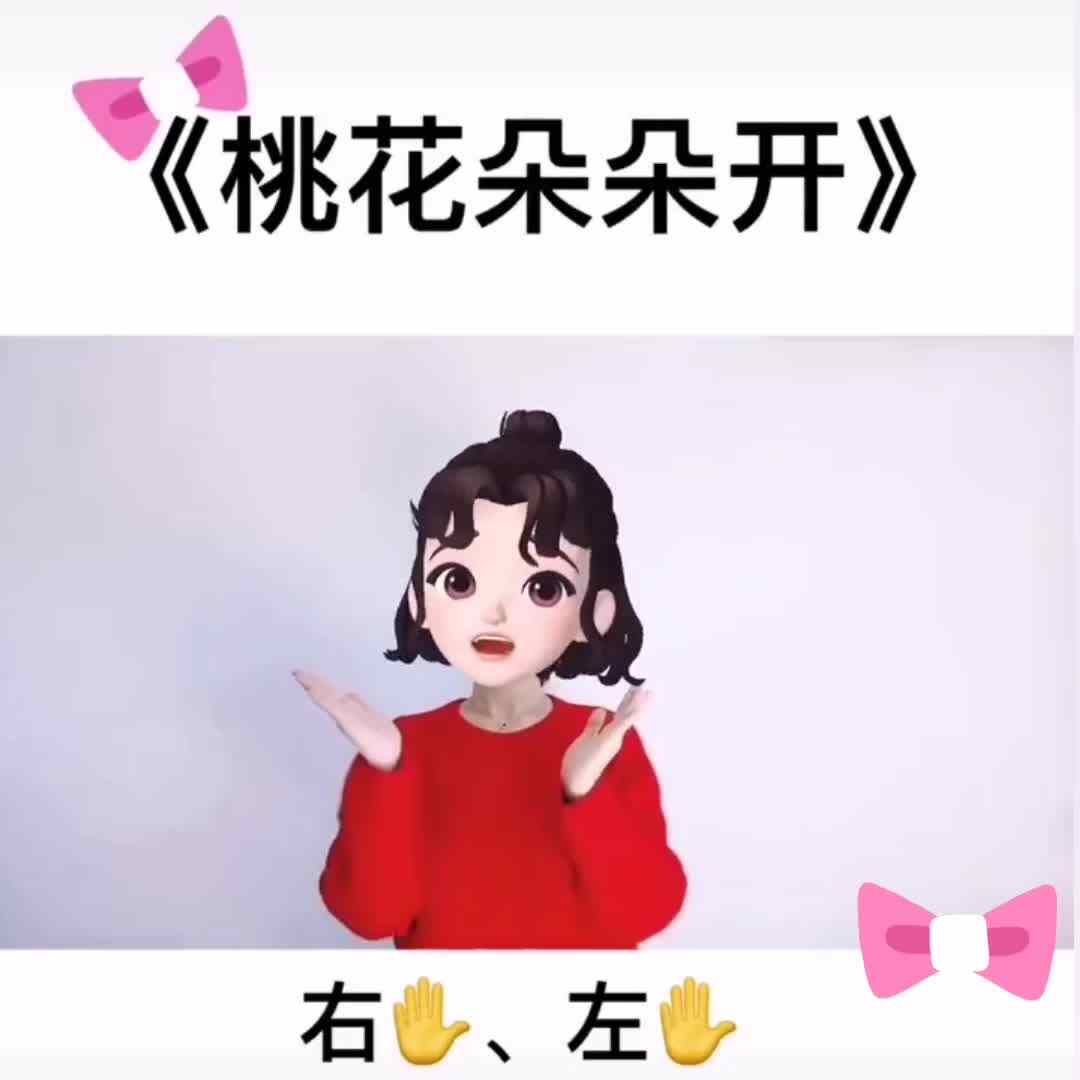 手势舞《桃花多多开》