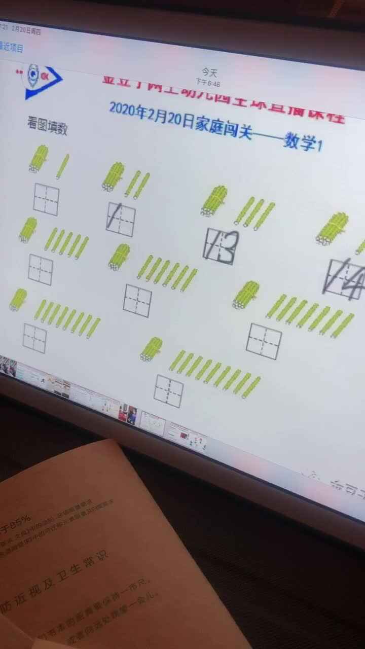2.20数学作业