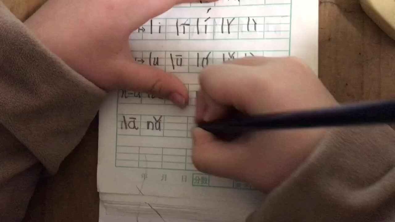2020.2.26拼音作业