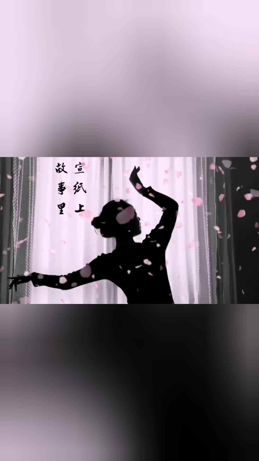 古韵肢体气息