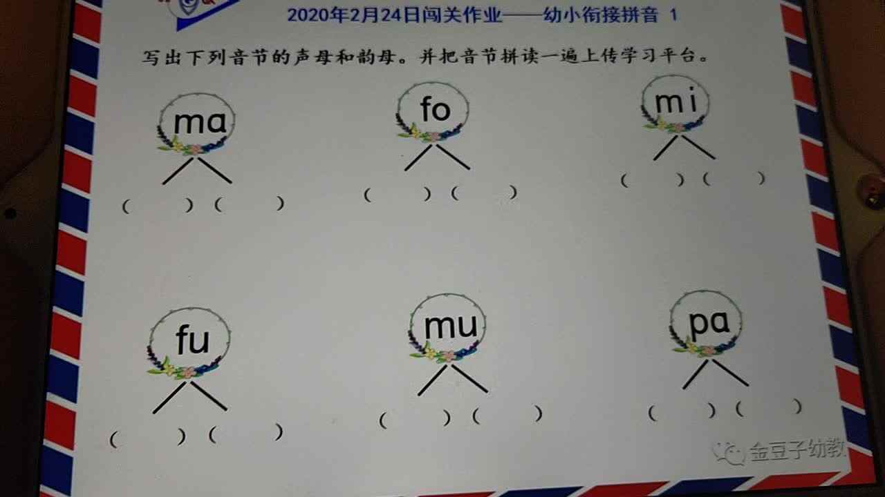 20200224拼音作业