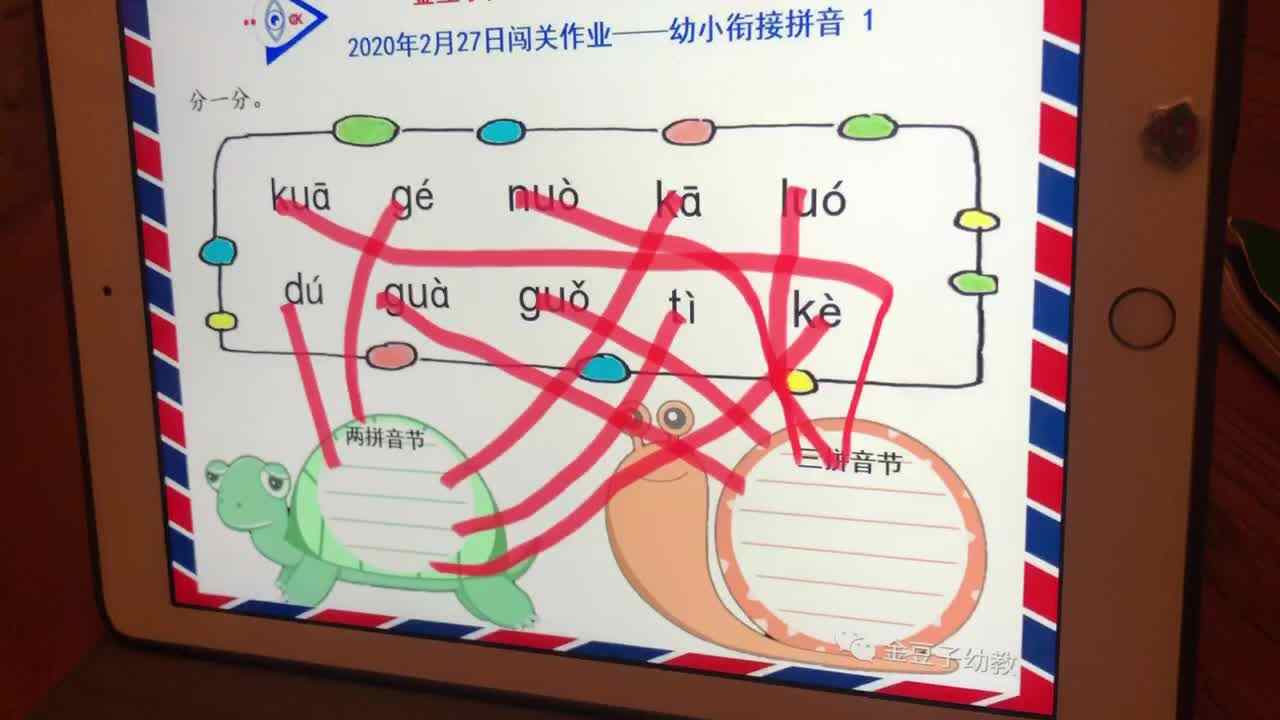 2.27拼音作业2