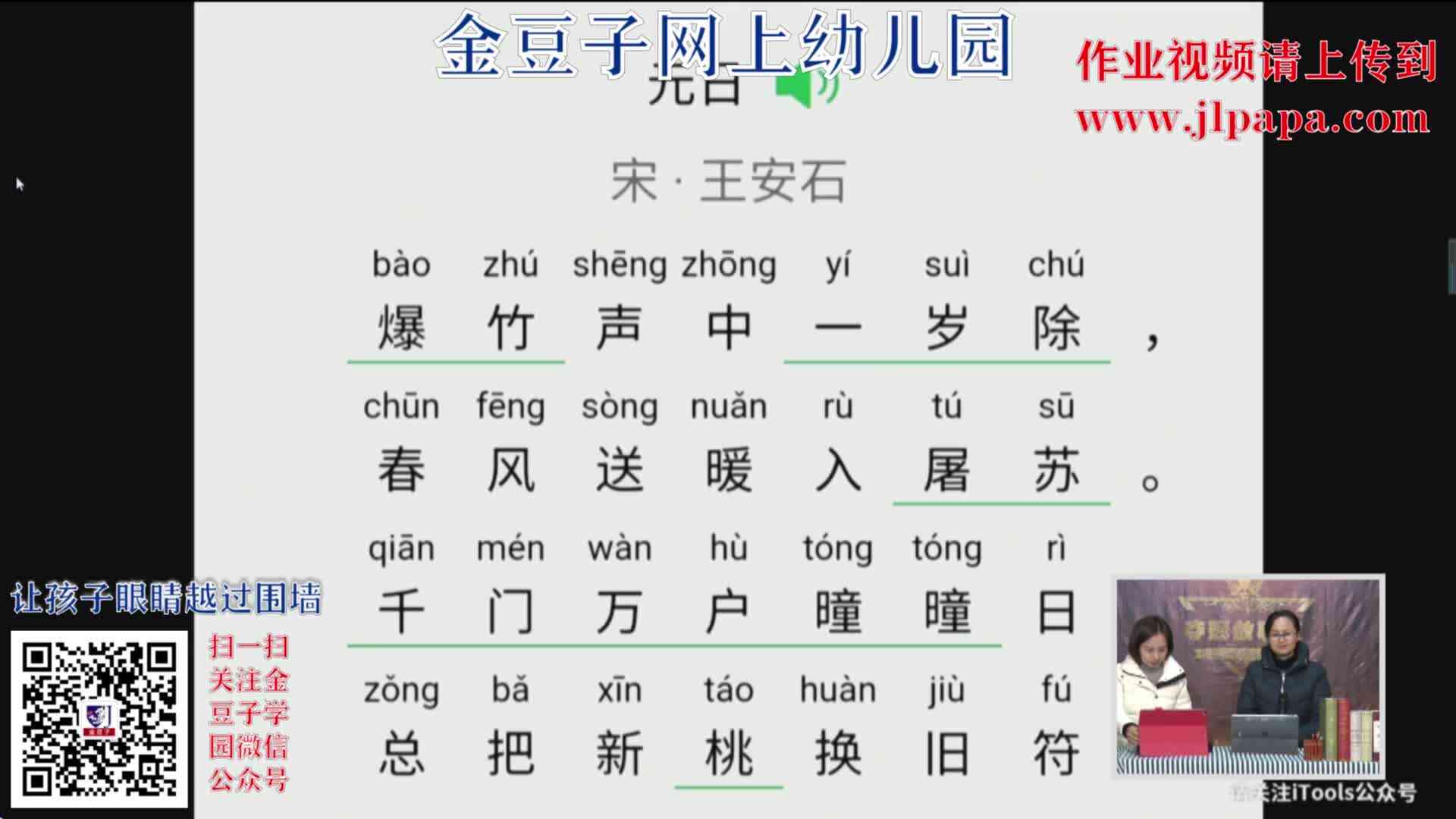 抗击疫情，停课不停学！金豆子免费网上幼儿园2月1日国学课程已经开起了！