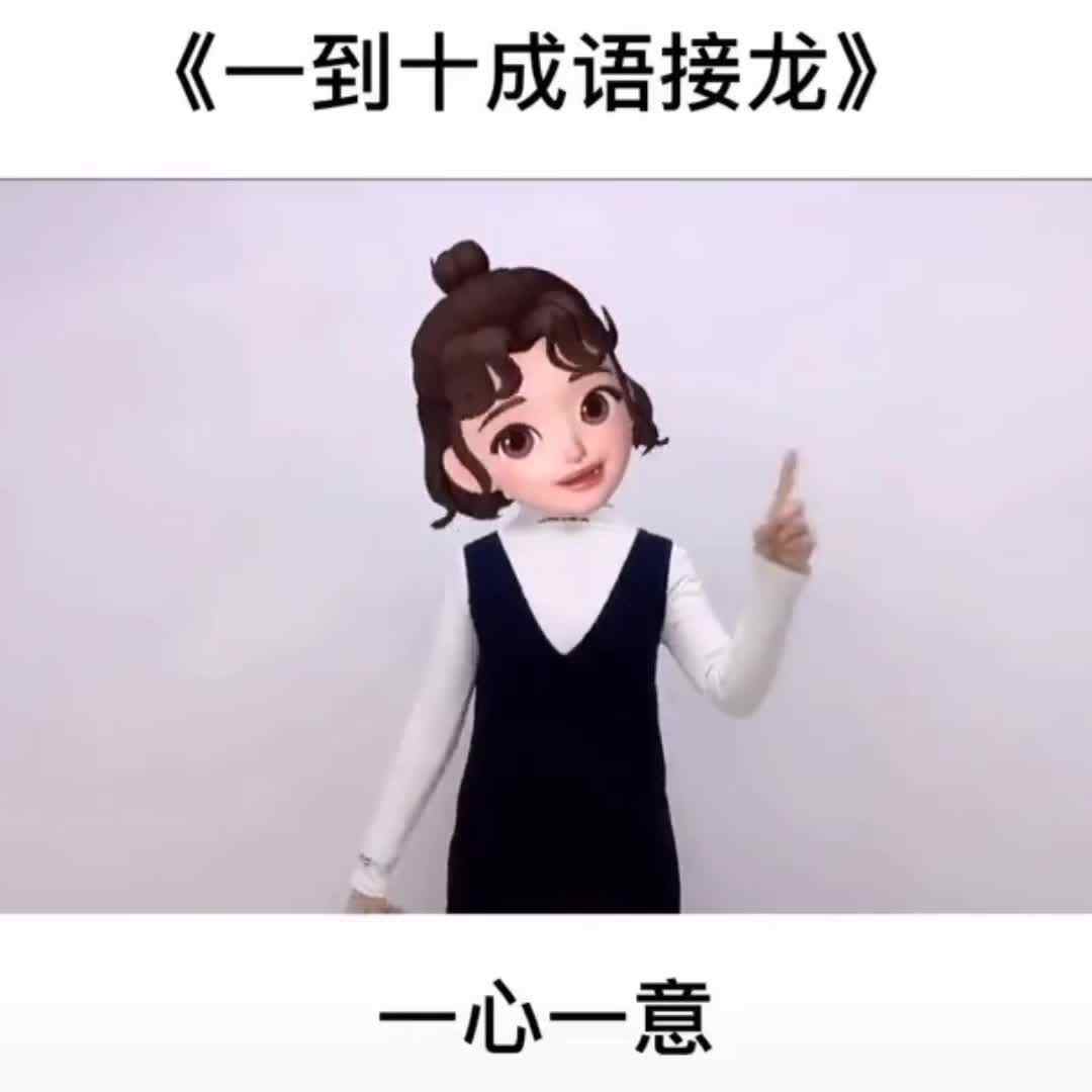 音乐律动《成语接龙》
