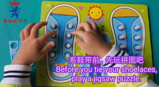 生活——系鞋带