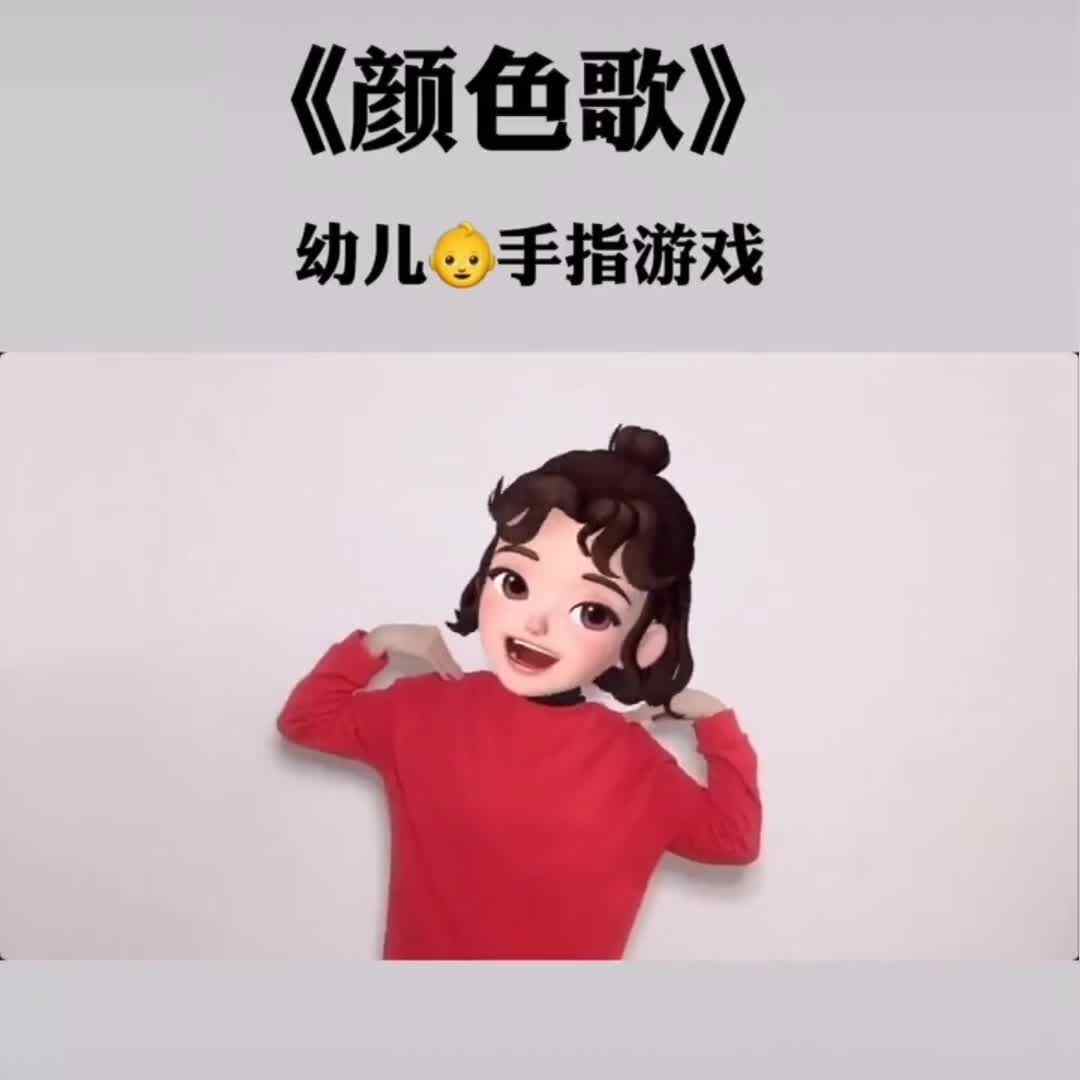 音乐律动《颜色歌》