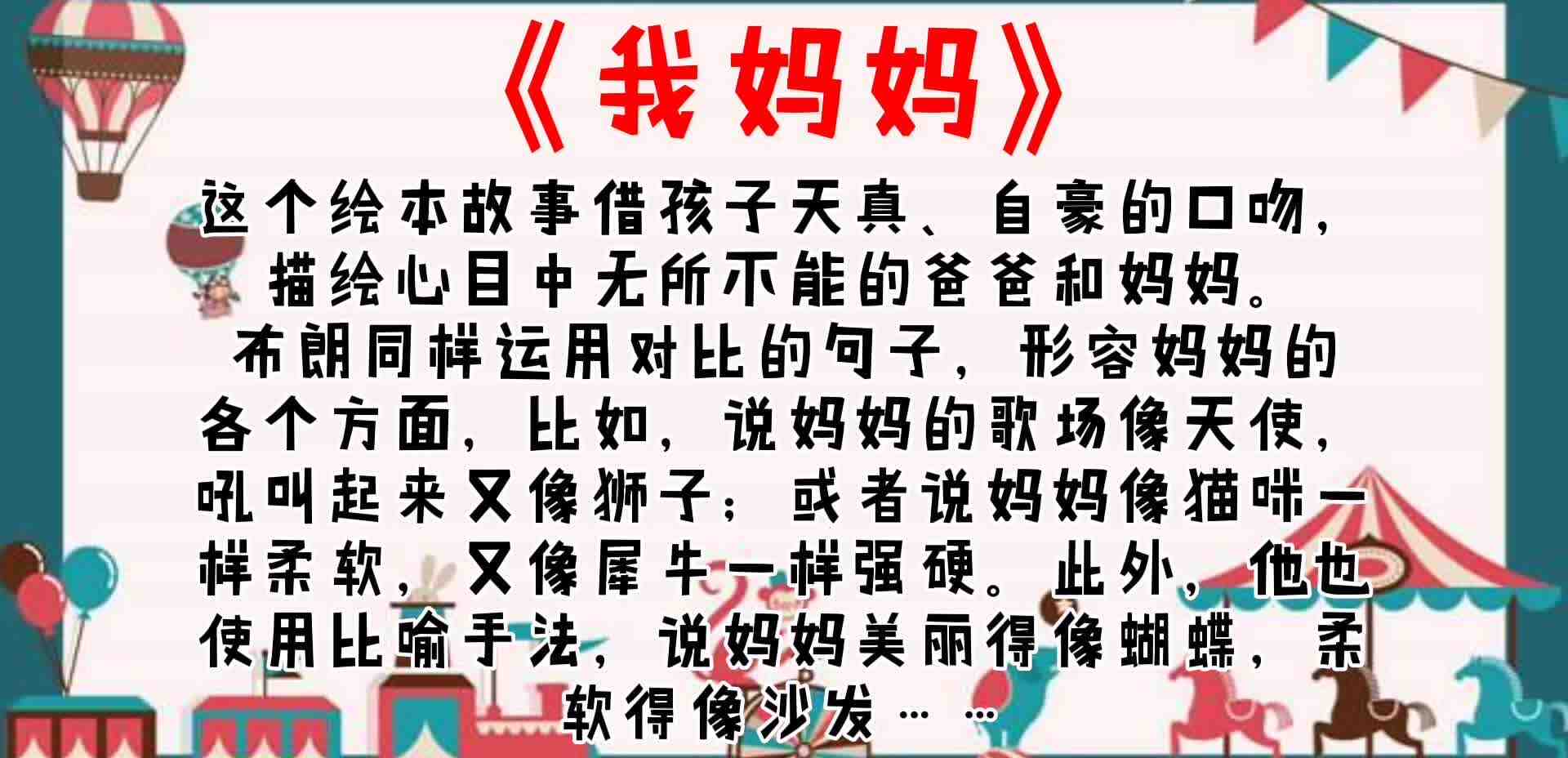 《我妈妈》