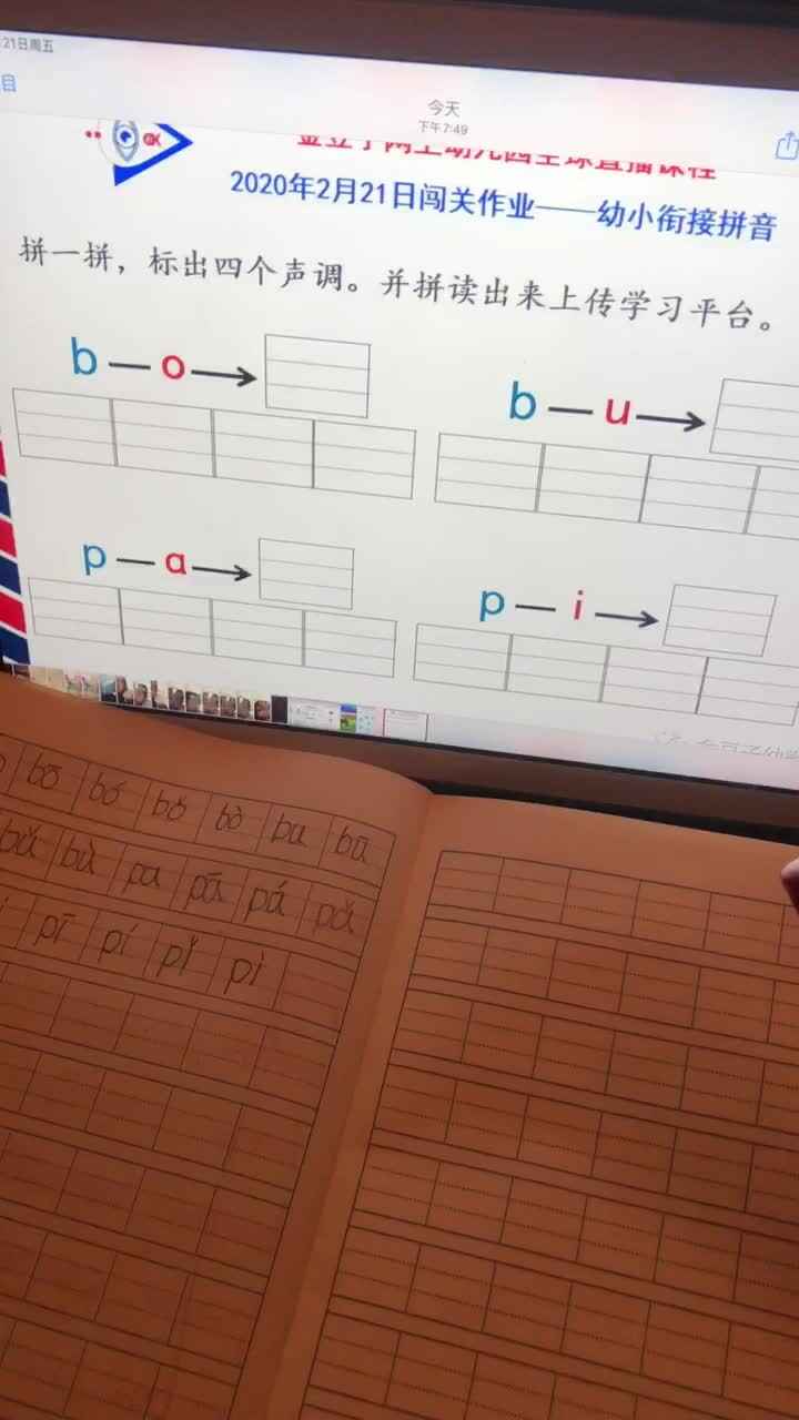 2.21拼音作业3