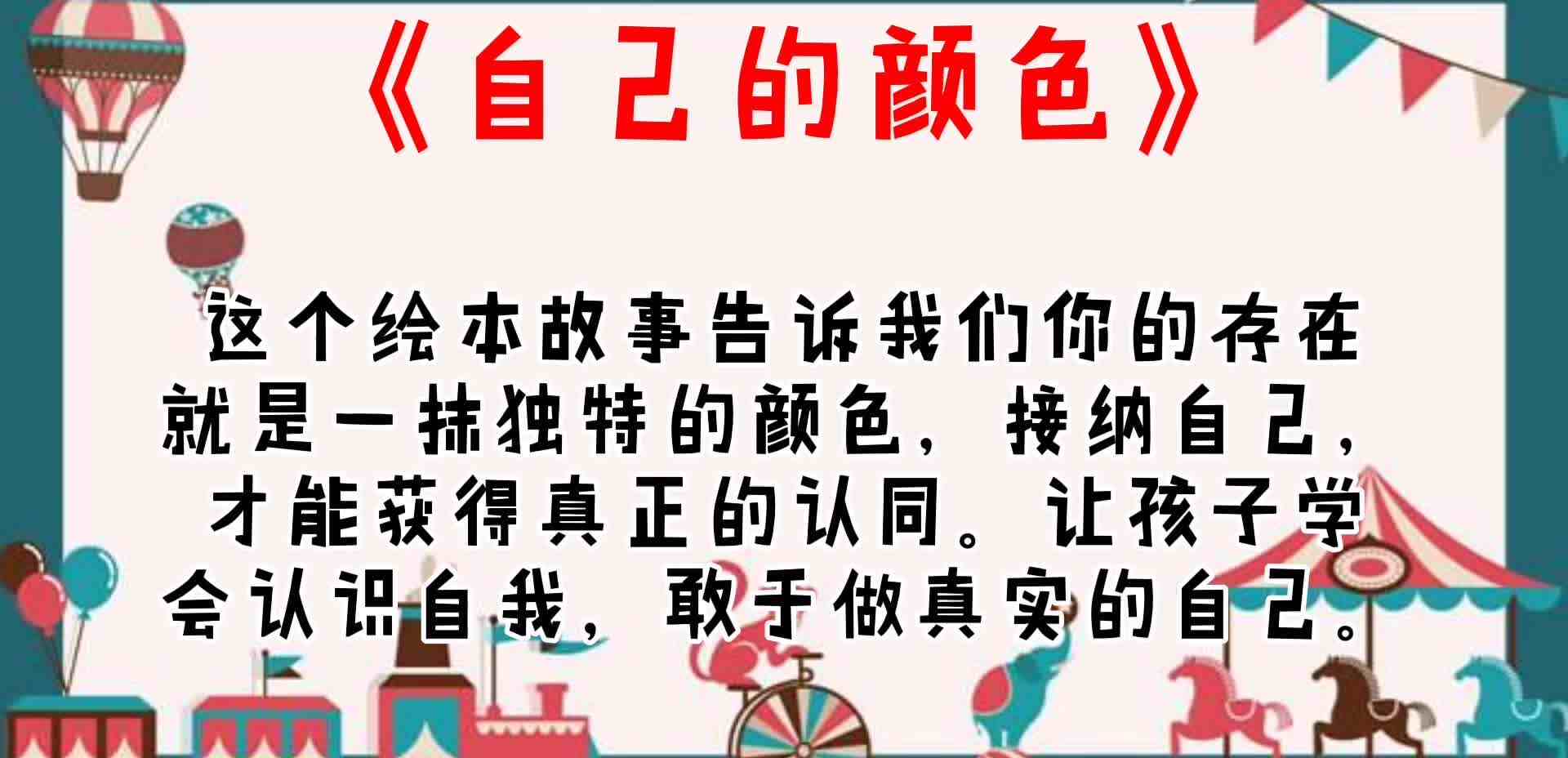 《自己的颜色》