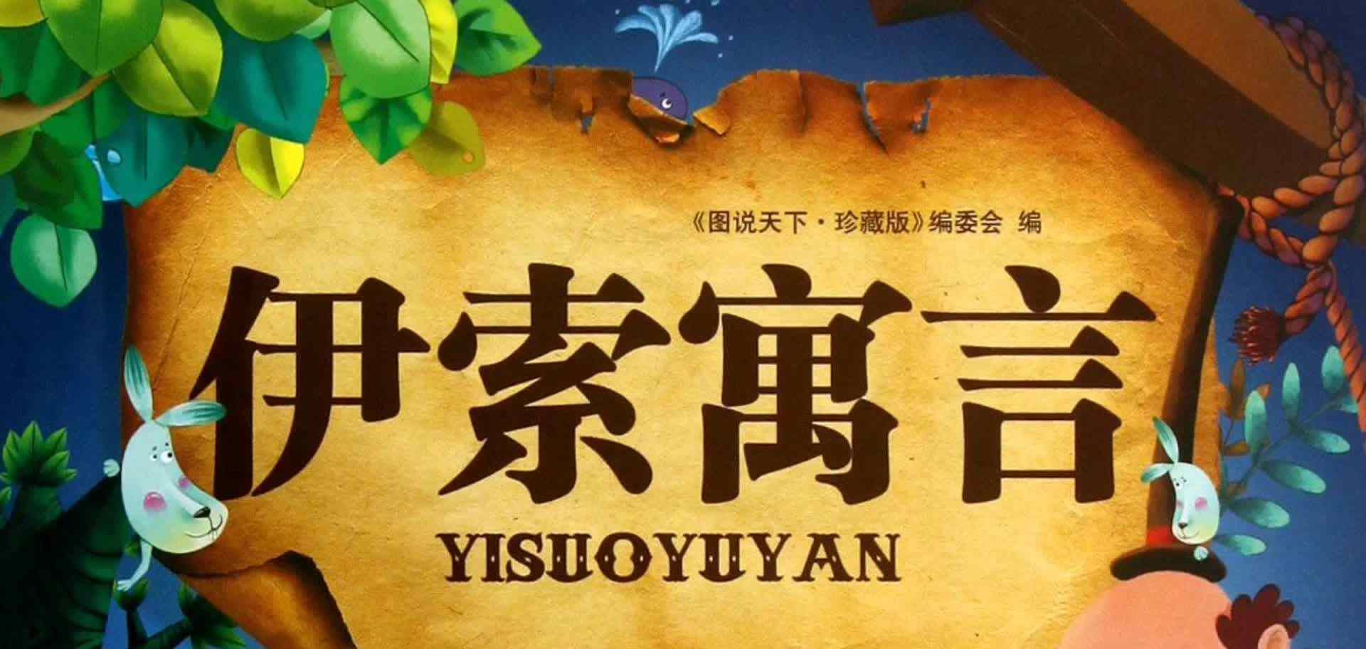 鹿和葡萄树的故事
