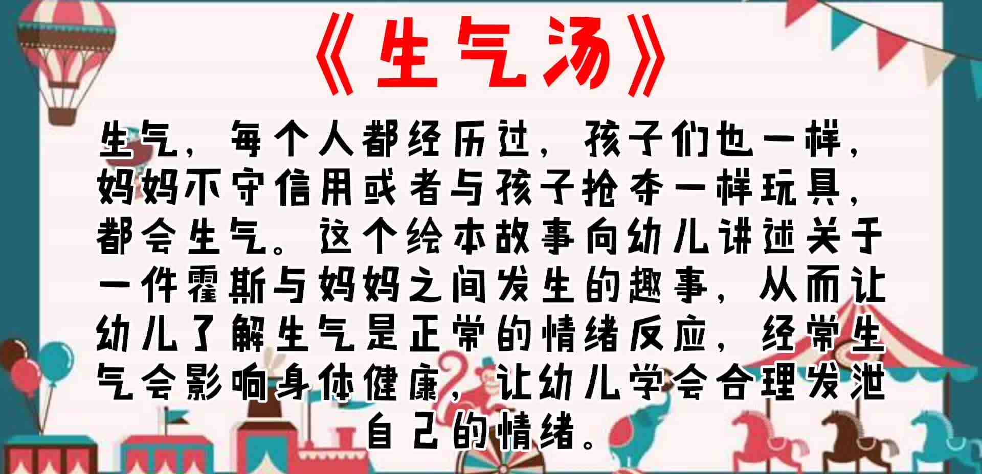 《生气汤》