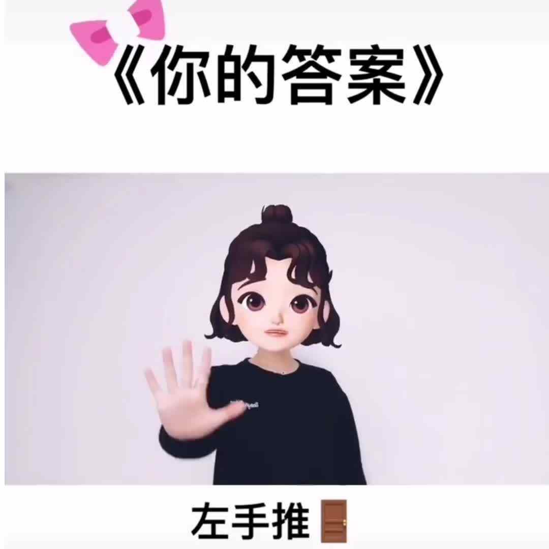 手势舞《你的答案》