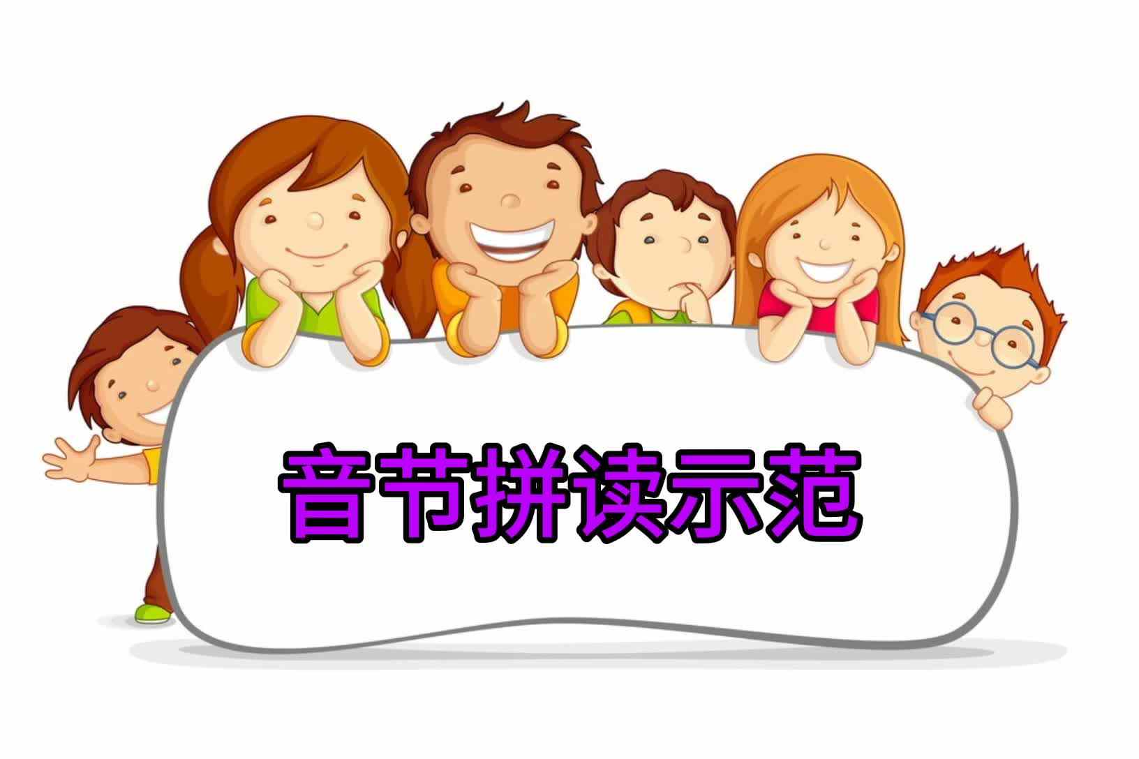 金豆子网上幼儿园全球直播2020.2.5家庭作业拼读示范（二）