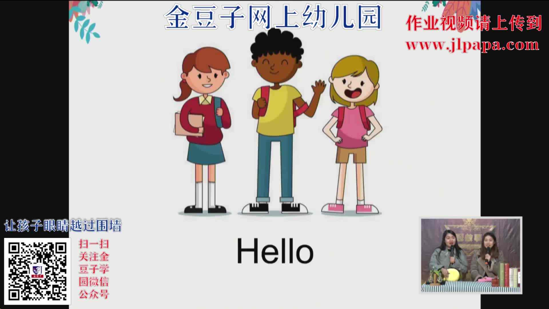抗击疫情，停课不停学！金豆子免费网上幼儿园2月1日英语课程已经开起了！