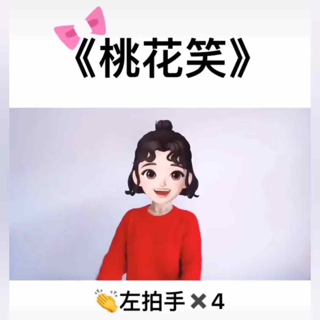 手势舞《桃花笑》