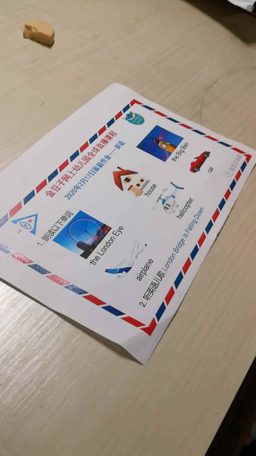 实验学前三班张淳博2.17英语