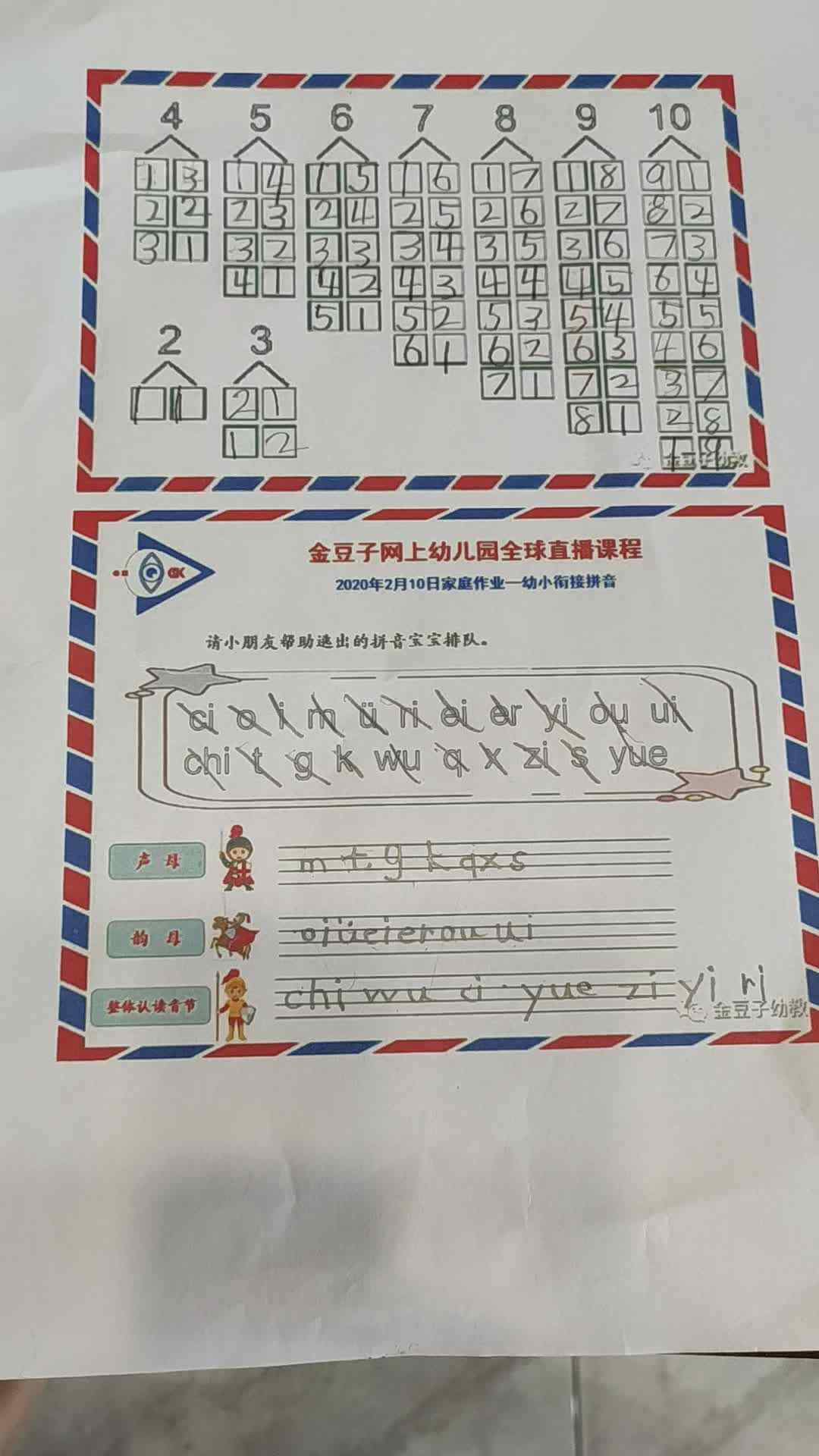 学前实验二班，徐一萌，二月十日家庭作业