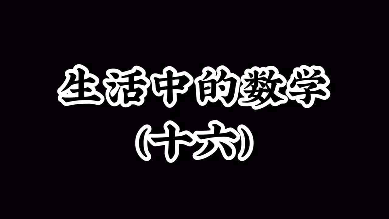 这道题你会了吗？
