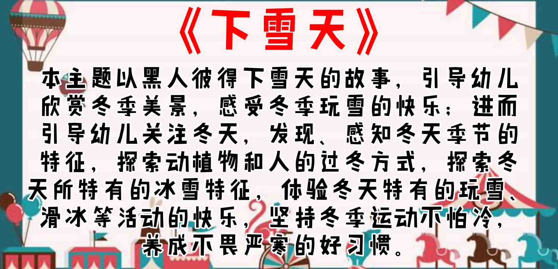 《下雪天》