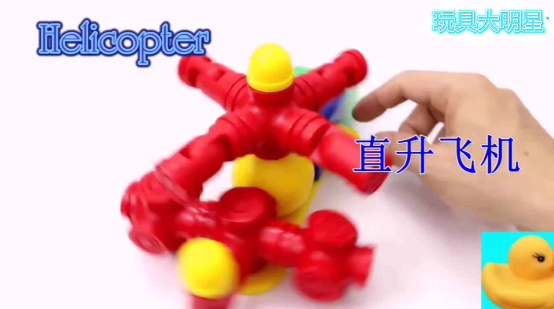 玩具大明星（第13期）——直升飞机