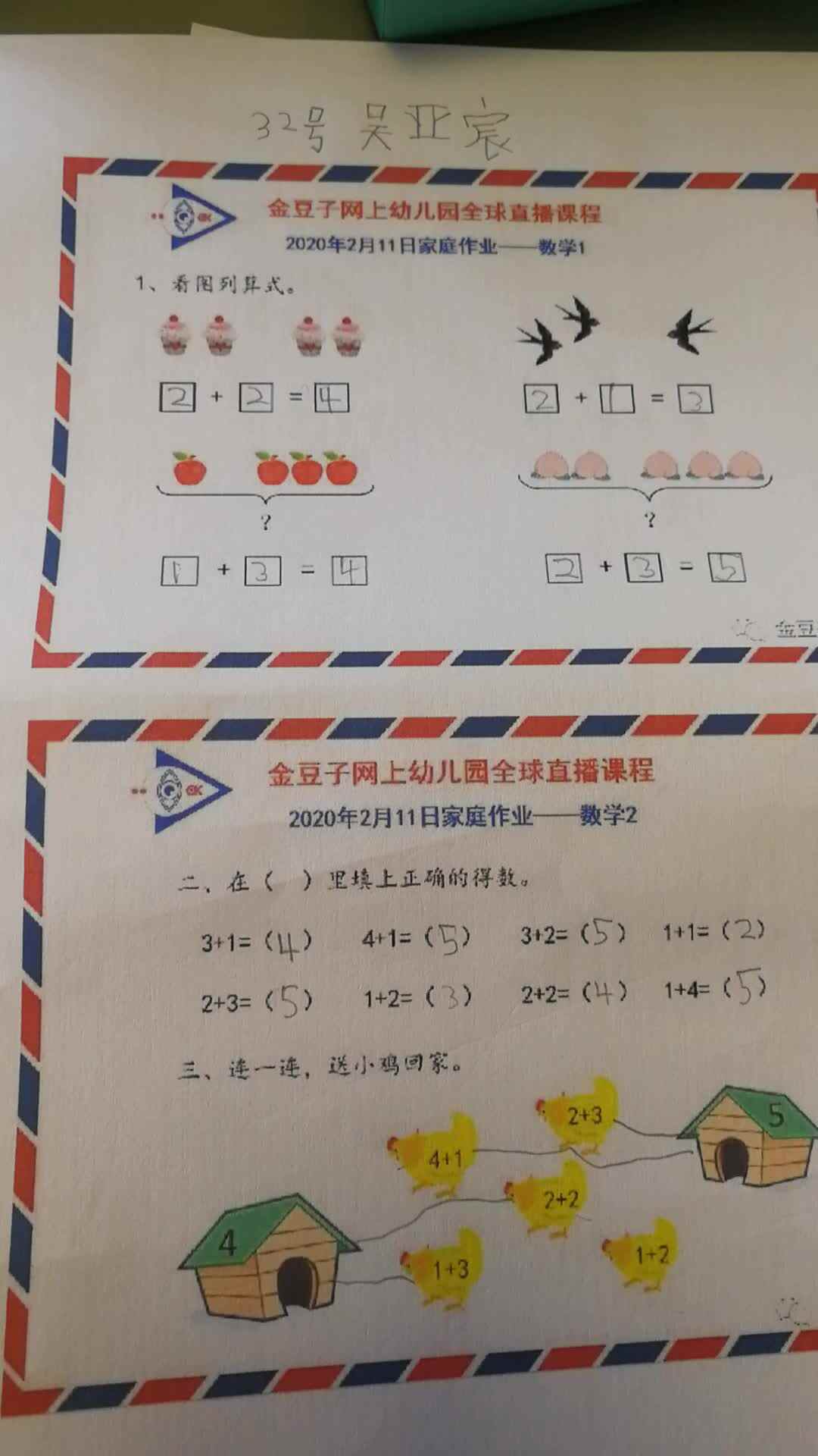 实验学前三班吴亚宸