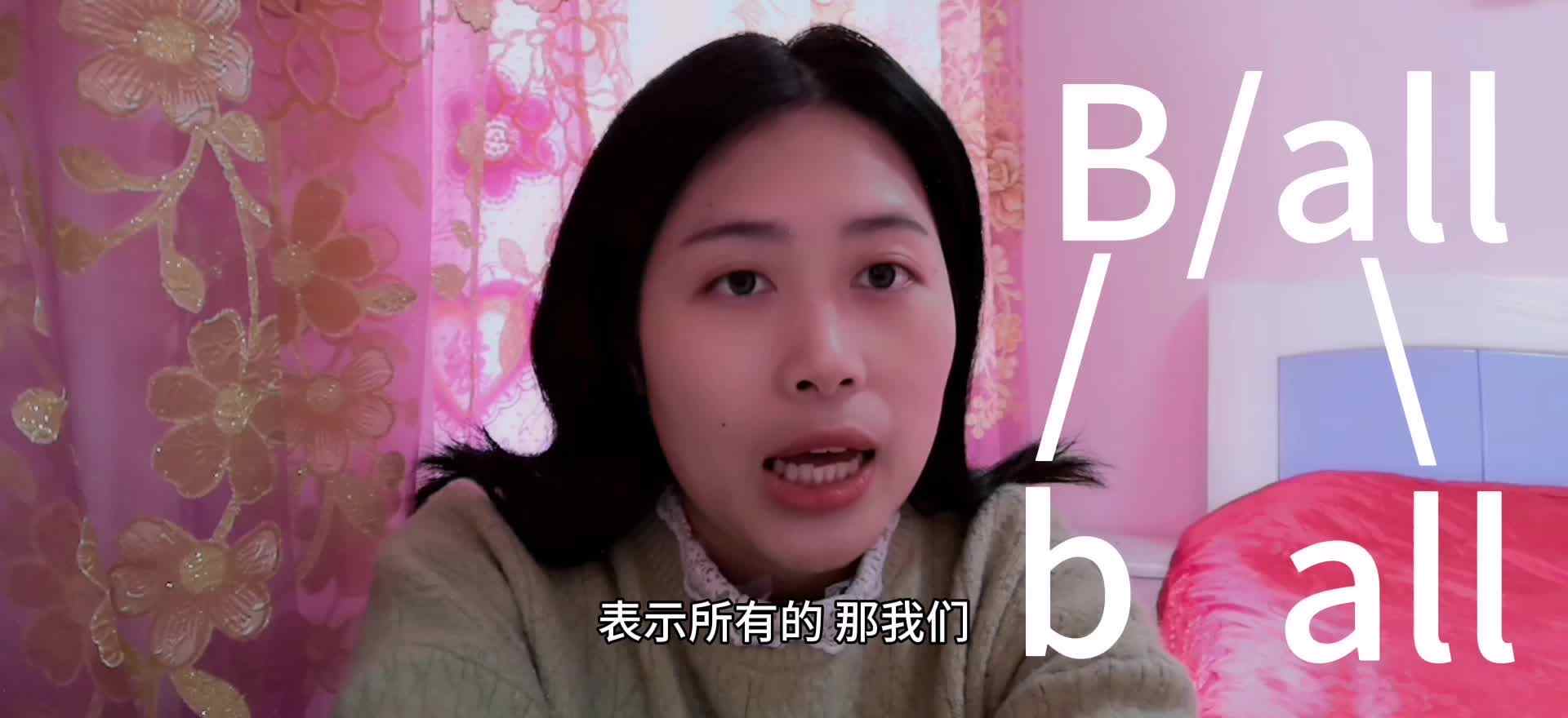 自然拼读法课程第二期之字母B