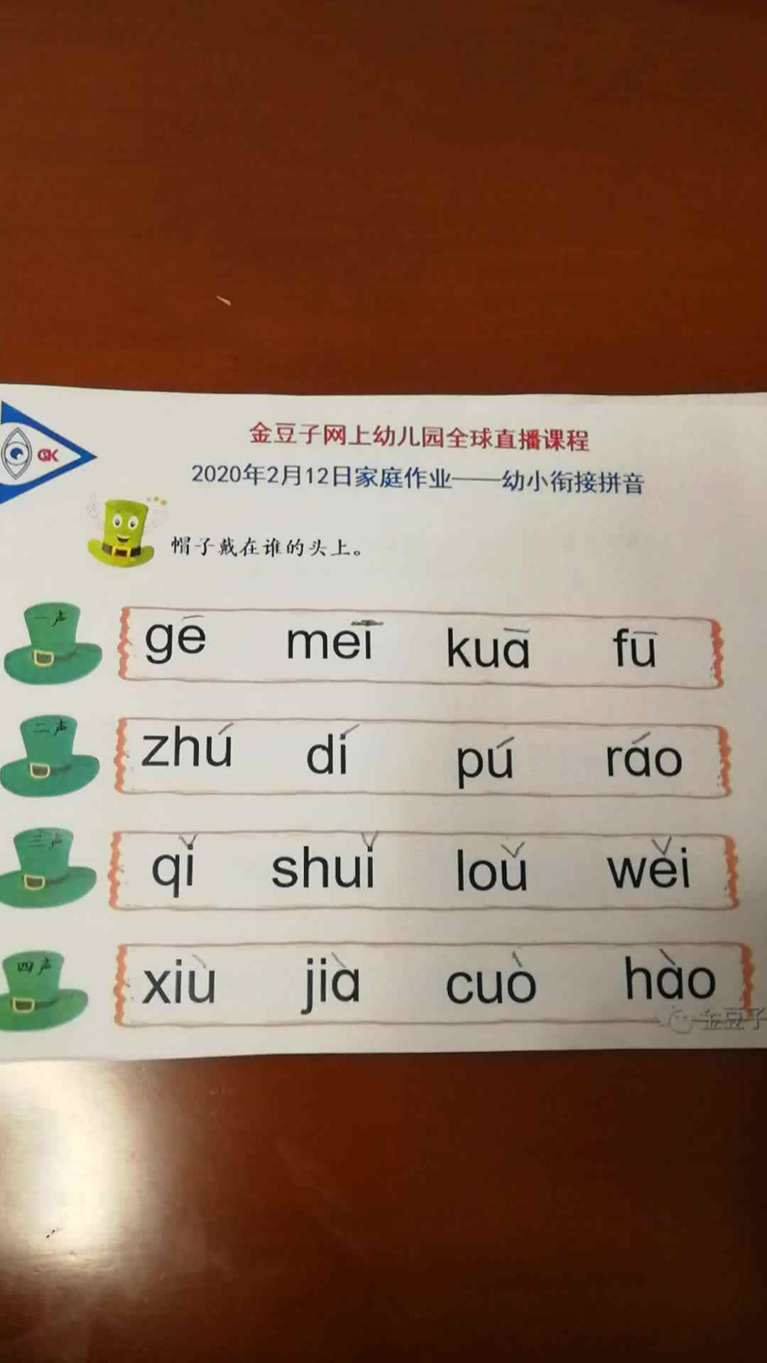 实验学前三班张淳博2.12拼音作业.mp4