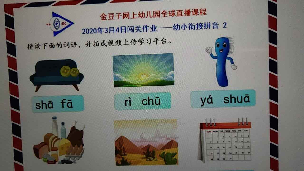 20200304拼音作业