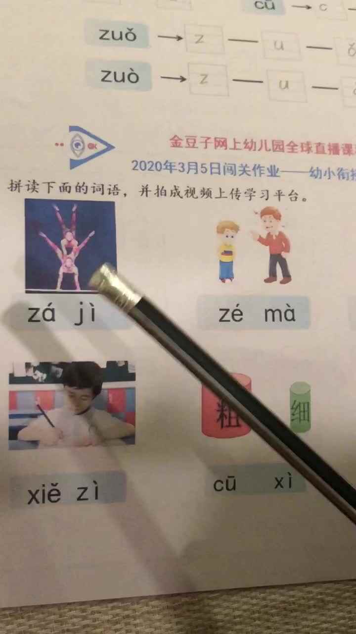 拼音拼读书写作业