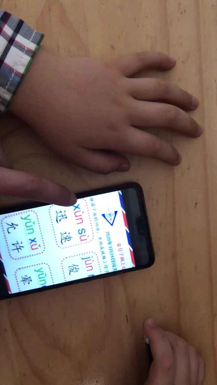 2020.3.24高翊轩拼音作业