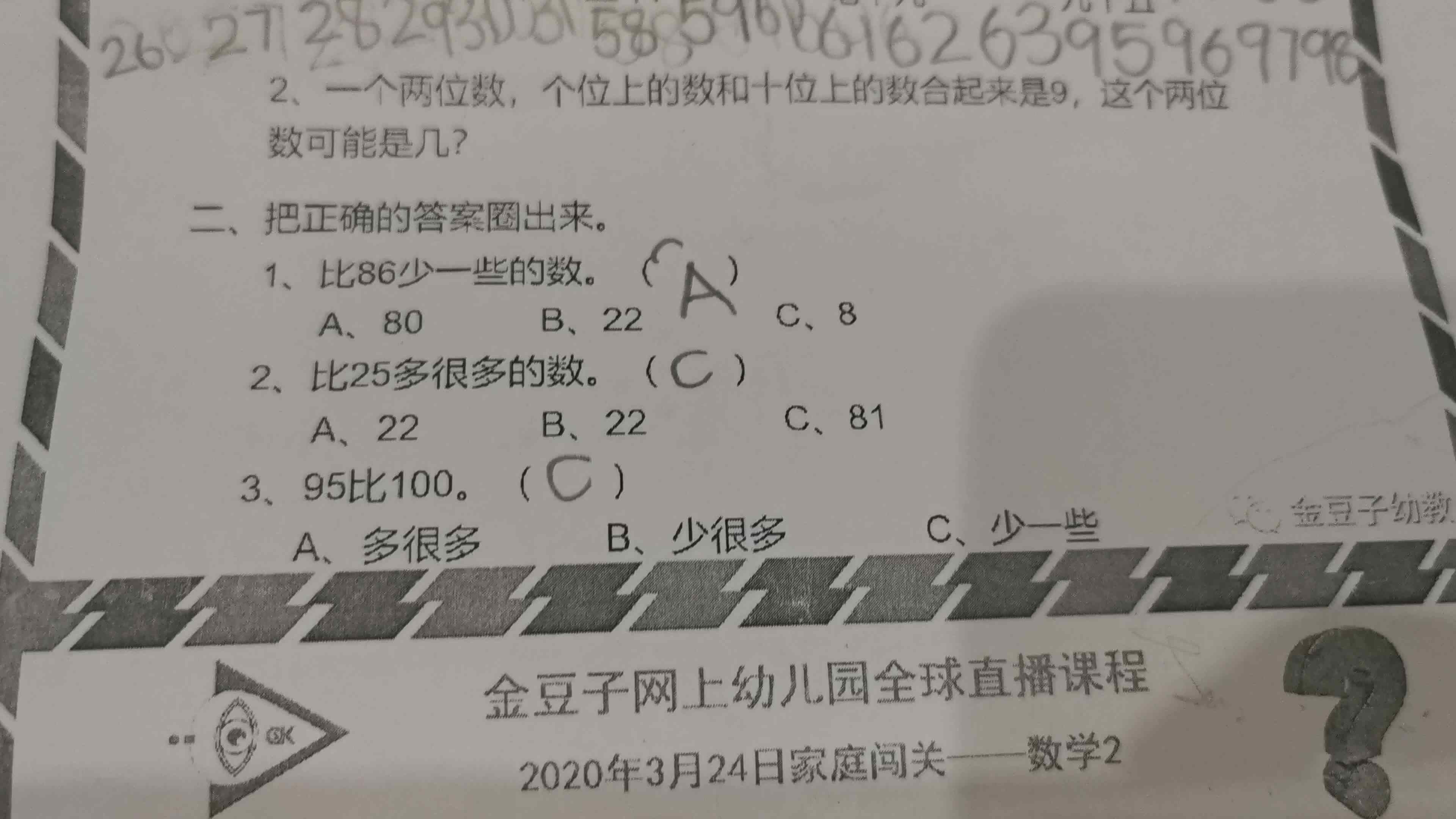 3.24数学