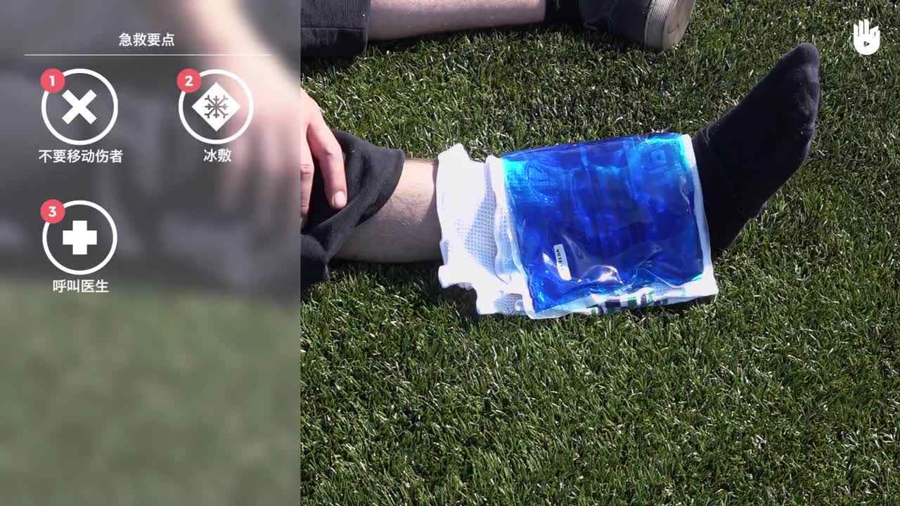 生存训练：扭伤如何处理！