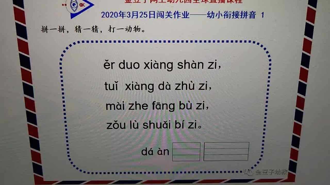 3月26日 张梓浩 拼音作业