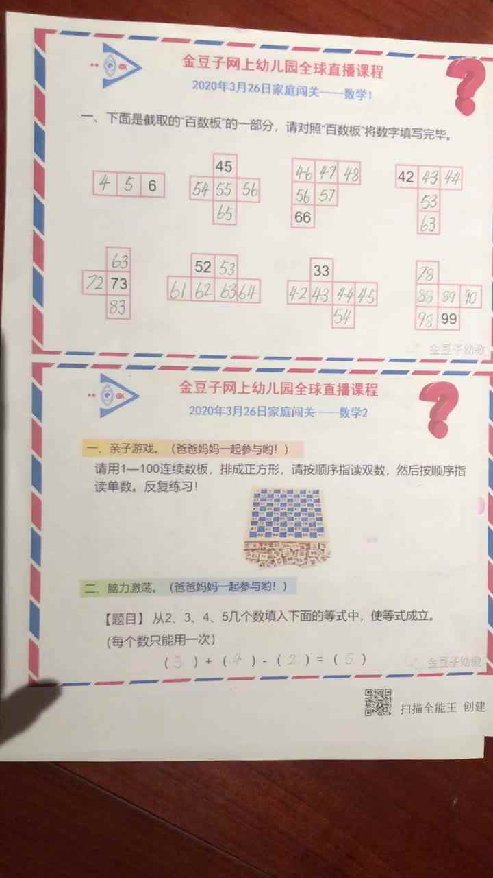 蒋馥羽数学作业