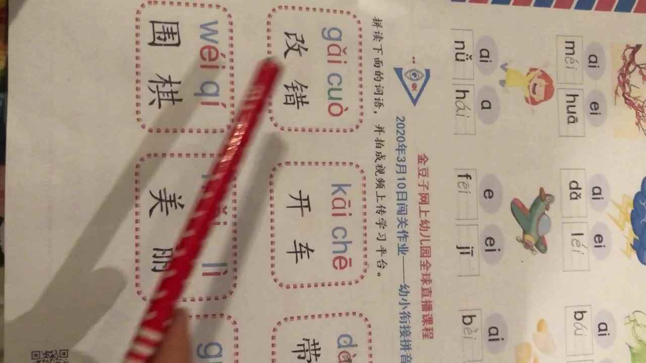 拼音作业